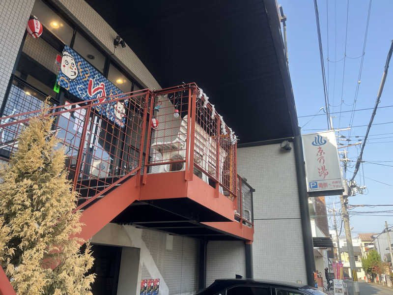 サウナエッグさんの京乃湯のサ活写真