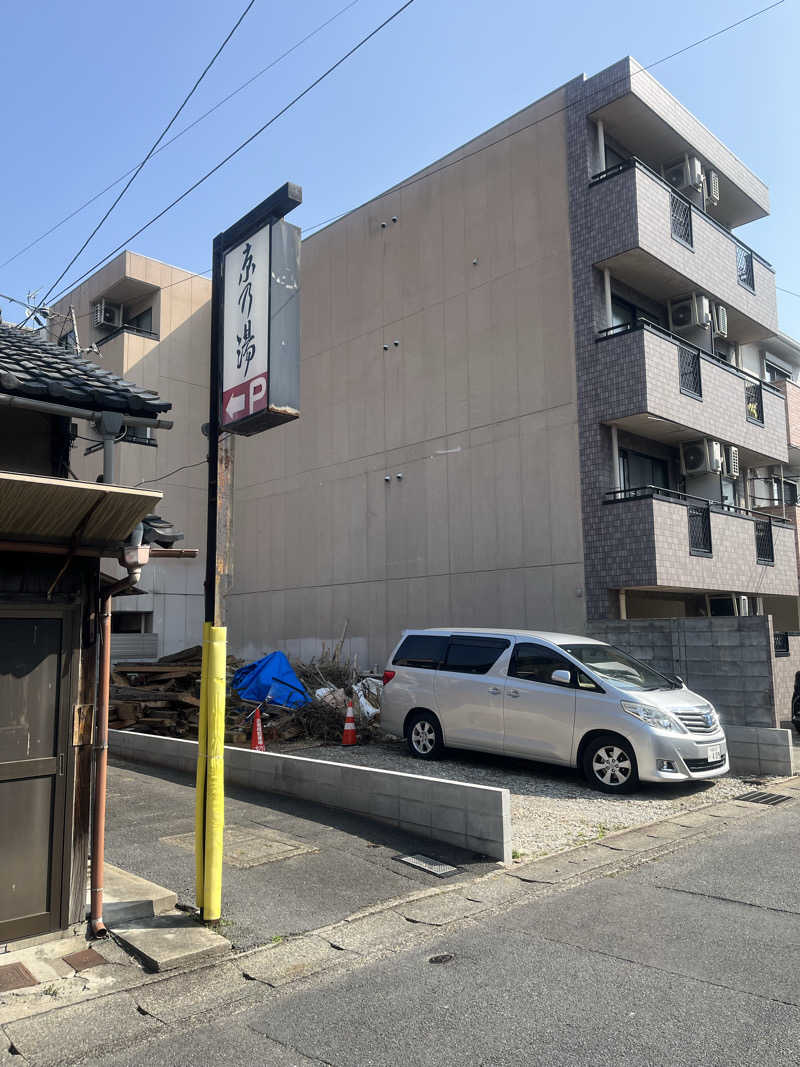 サウナエッグさんの京乃湯のサ活写真