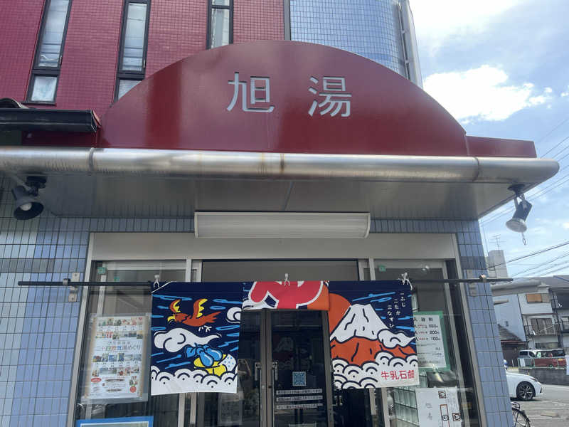 サウナエッグさんの旭湯のサ活写真