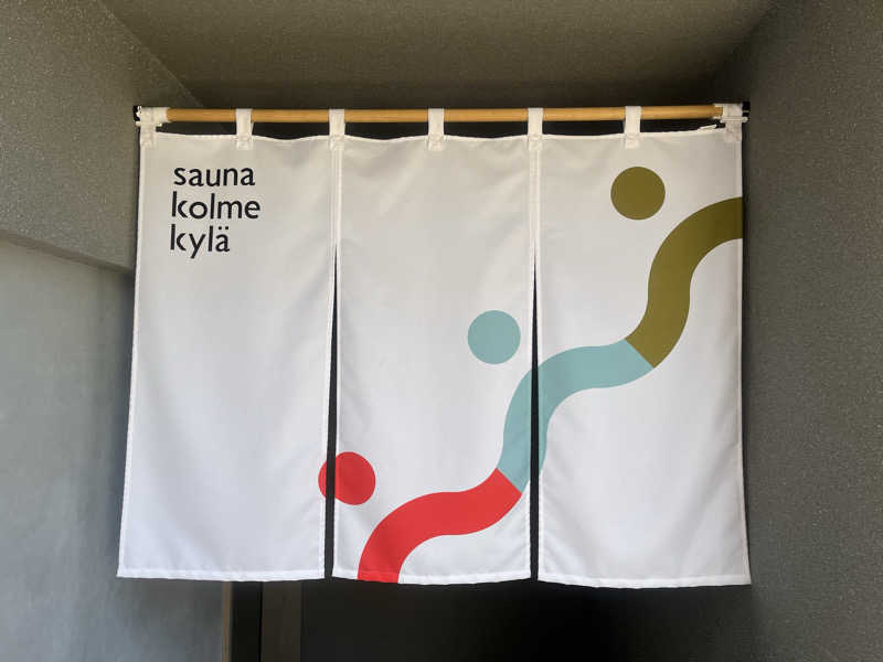 サウナエッグさんのsauna kolme kylä (サウナ コルメ キュラ)のサ活写真
