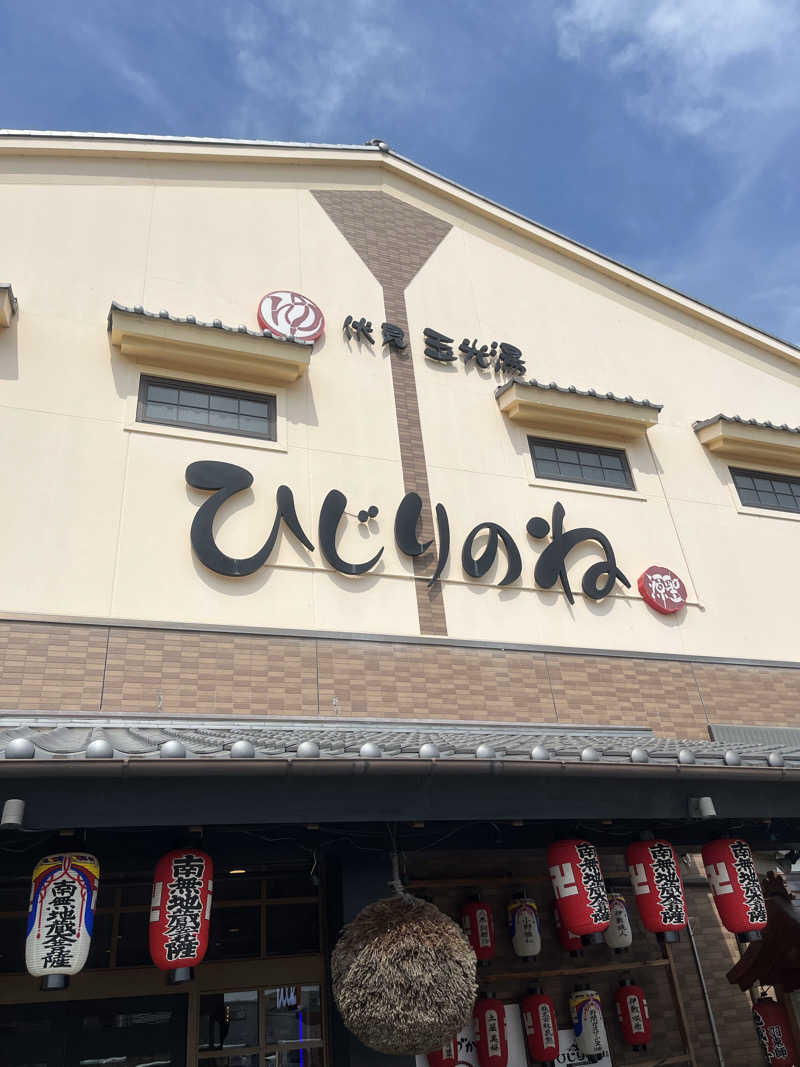 サウナエッグさんの玉光湯 ひじりのね 伏見店のサ活写真