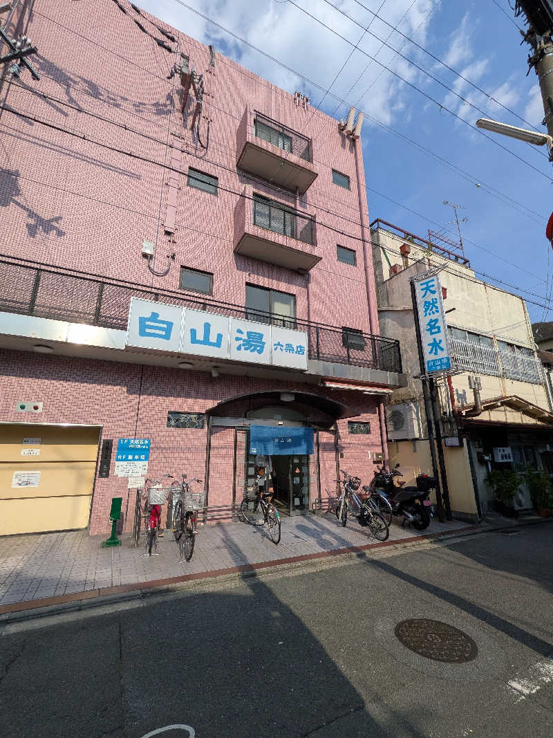 ゆゆゆさんの白山湯 六条店のサ活写真