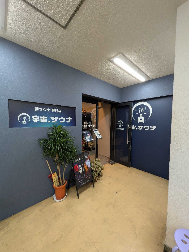 ゆゆゆさんの宇宙.サウナ 寺田町店のサ活写真