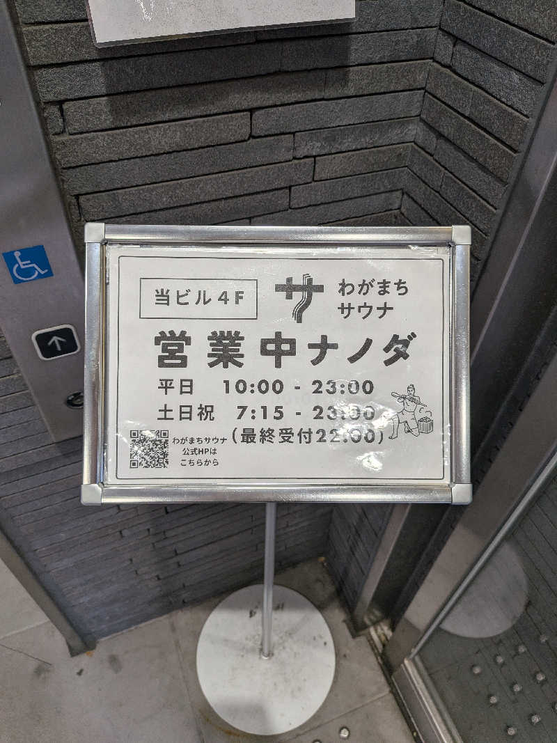 ゆゆゆさんのわがまちサウナ 大阪野田のサ活写真