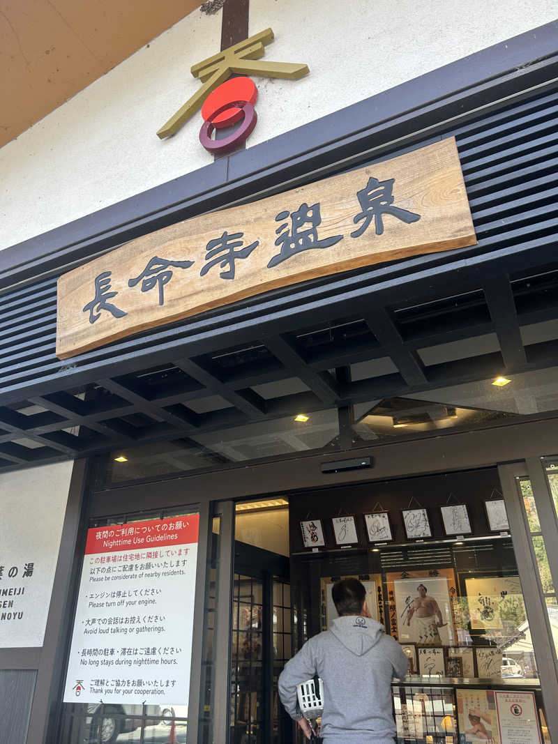yamakyoさんの長命寺温泉 天葉の湯のサ活写真