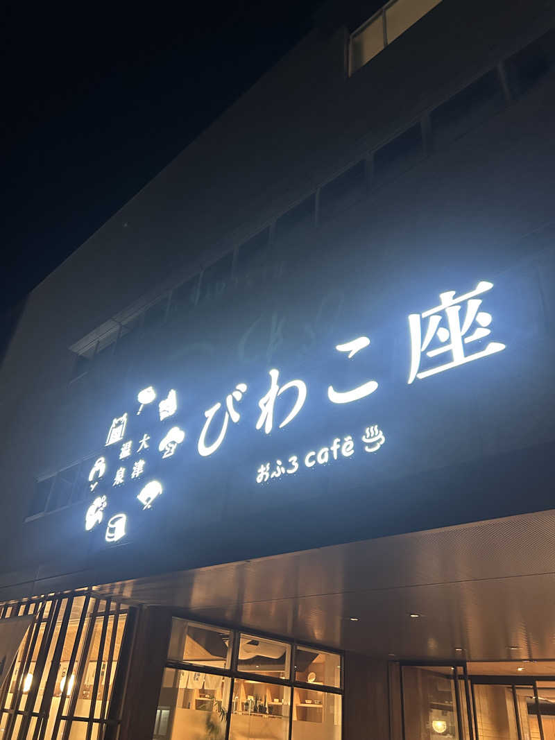 yamakyoさんの大津温泉 おふろcaféびわこ座のサ活写真