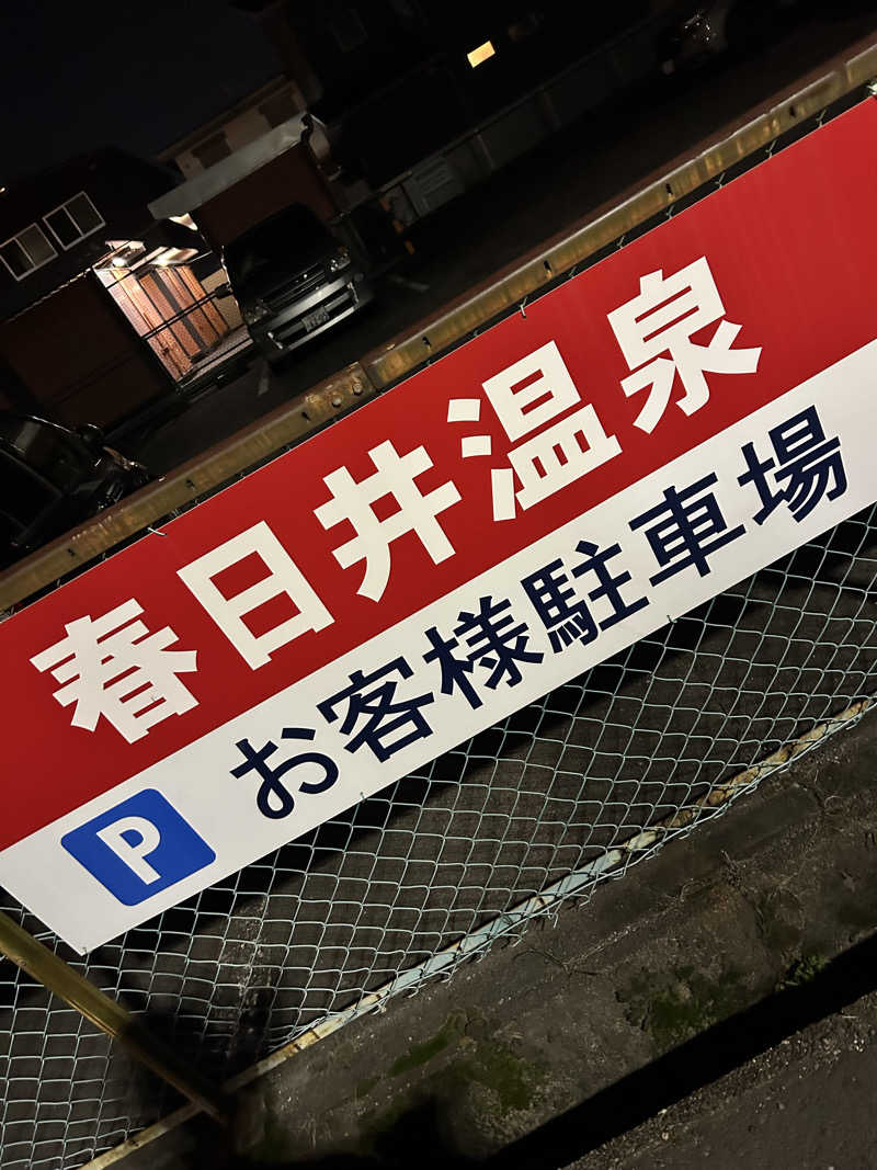 yamakyoさんの春日井温泉のサ活写真
