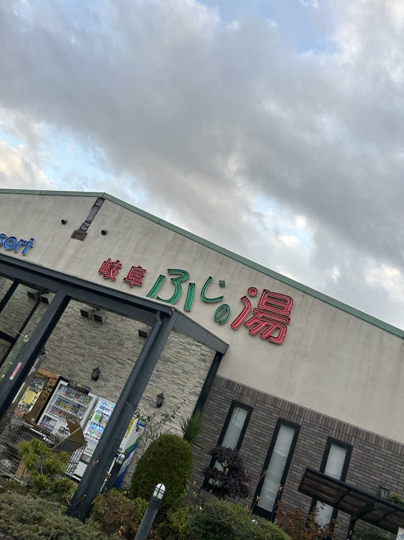 yamakyoさんのアクアリゾート 岐阜ふじの湯のサ活写真