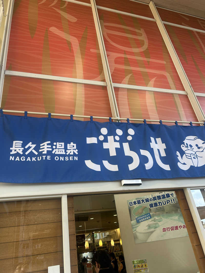yamakyoさんの長久手温泉ござらっせのサ活写真
