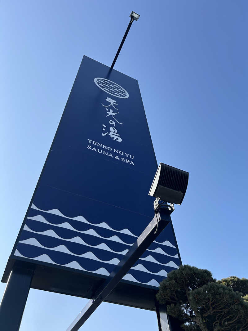 yamakyoさんの天光の湯のサ活写真