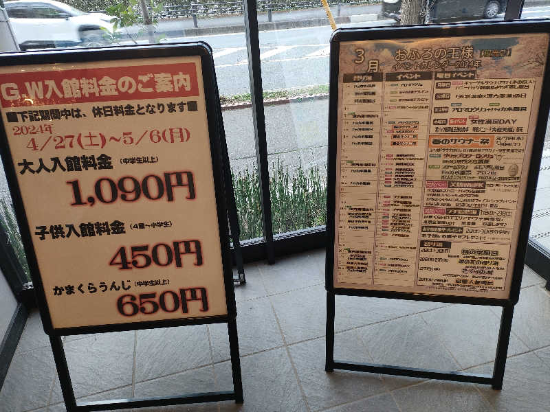 Chitorinさんのおふろの王様 和光店のサ活写真