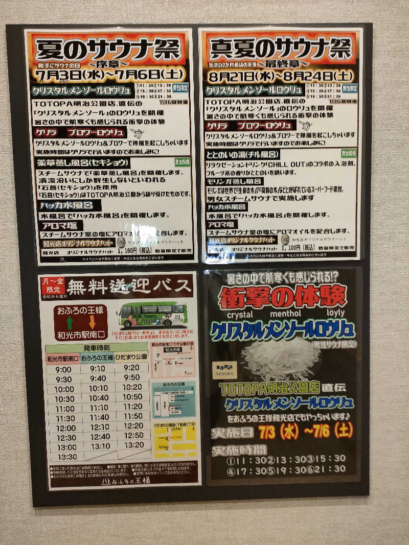 Chitorinさんのおふろの王様 和光店のサ活写真