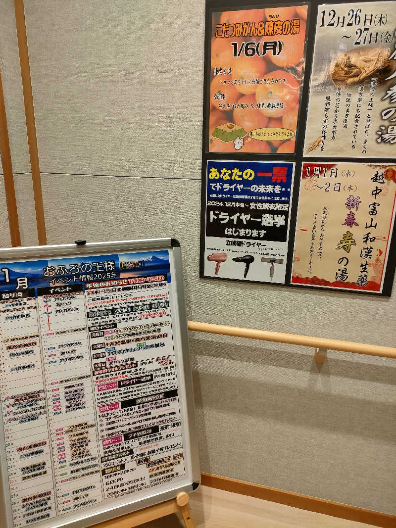 Chitorinさんのおふろの王様 和光店のサ活写真