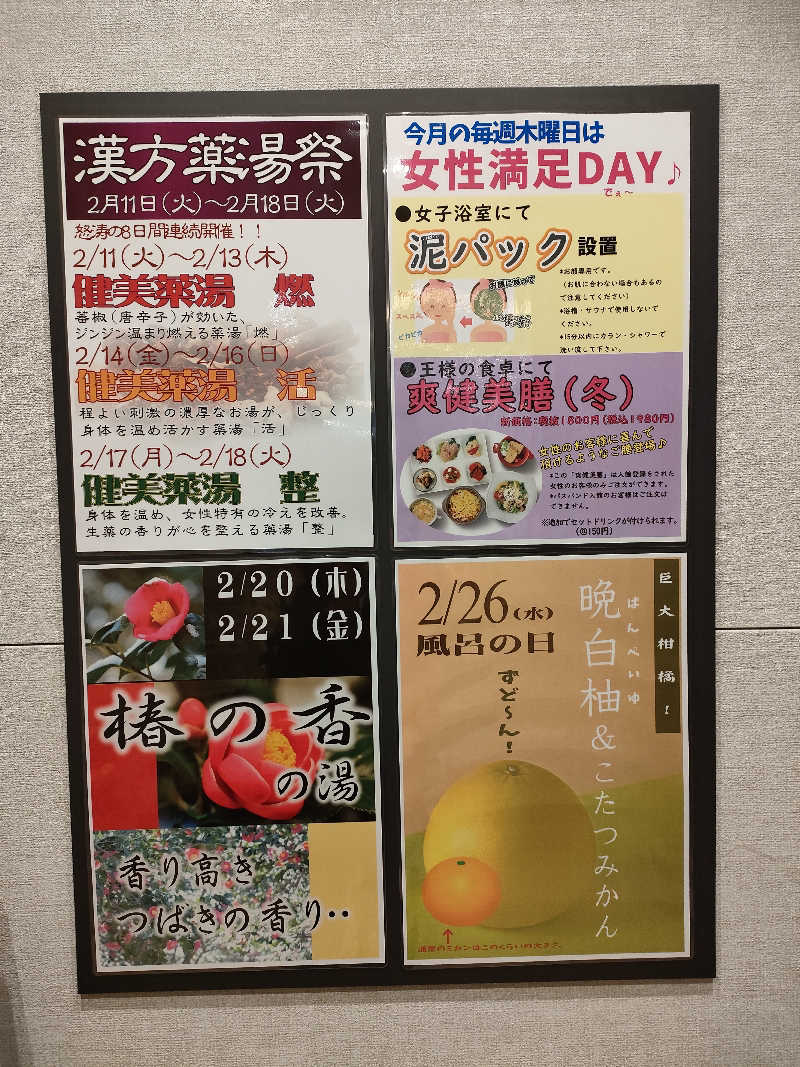 Chitorinさんのおふろの王様 和光店のサ活写真