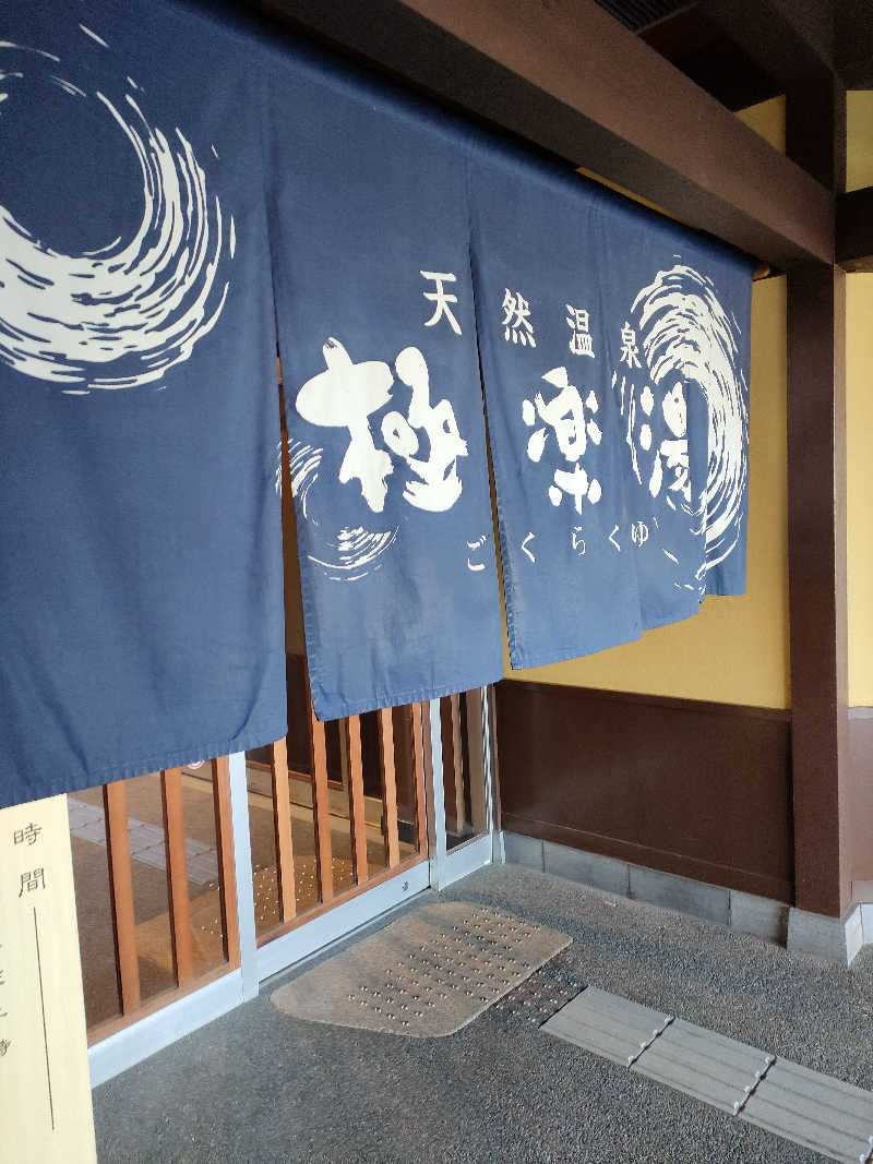 Chitorinさんの極楽湯 和光店のサ活写真