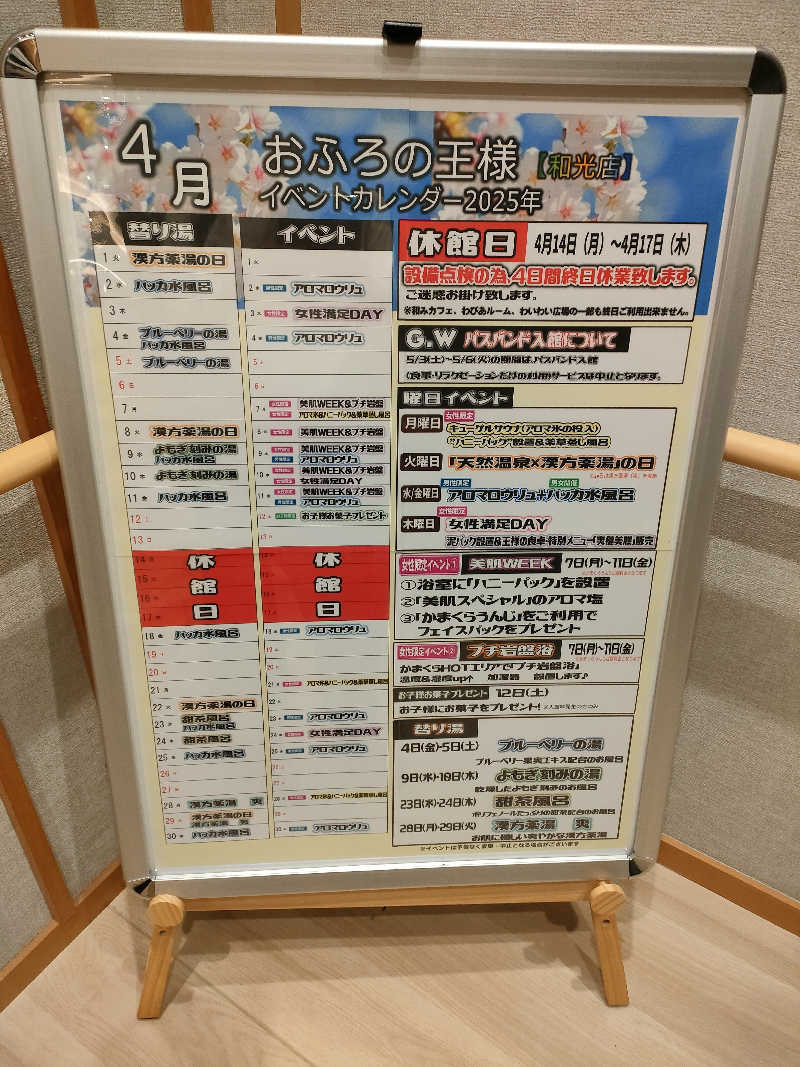 Chitorinさんのおふろの王様 和光店のサ活写真