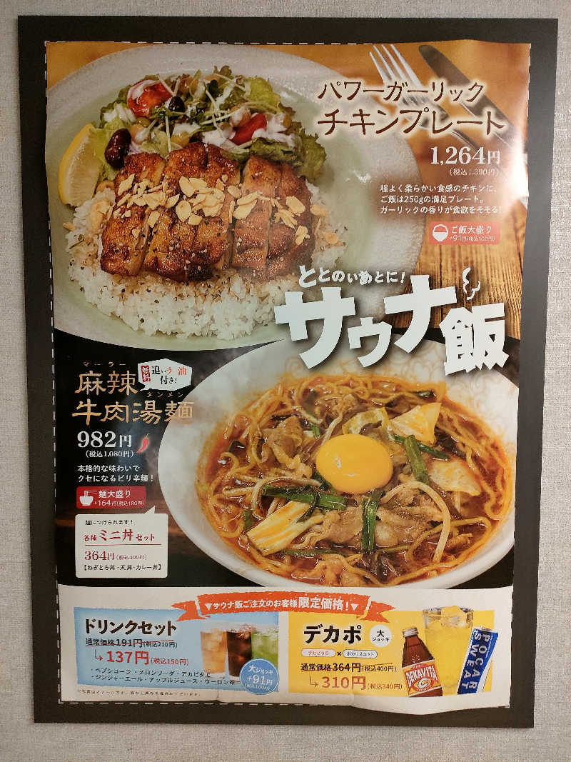 Chitorinさんのおふろの王様 和光店のサ活写真
