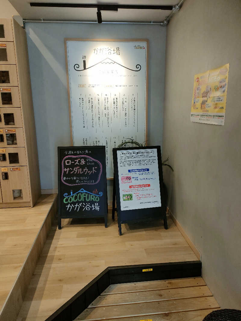 ChitorinさんのCOCOFURO かが浴場のサ活写真