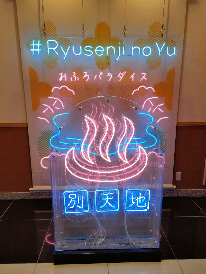 Chitorinさんのスパメッツァ おおたか 竜泉寺の湯のサ活写真