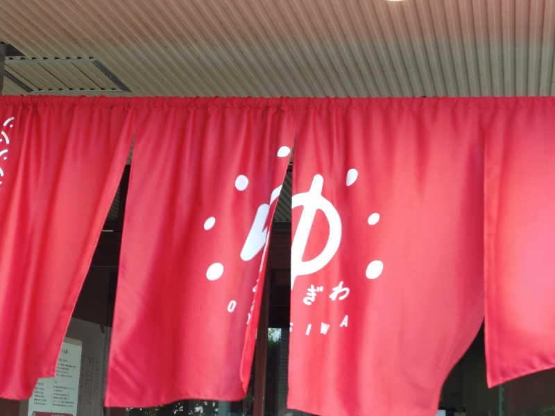 なおきさんのOYUGIWA にいざ温泉のサ活写真