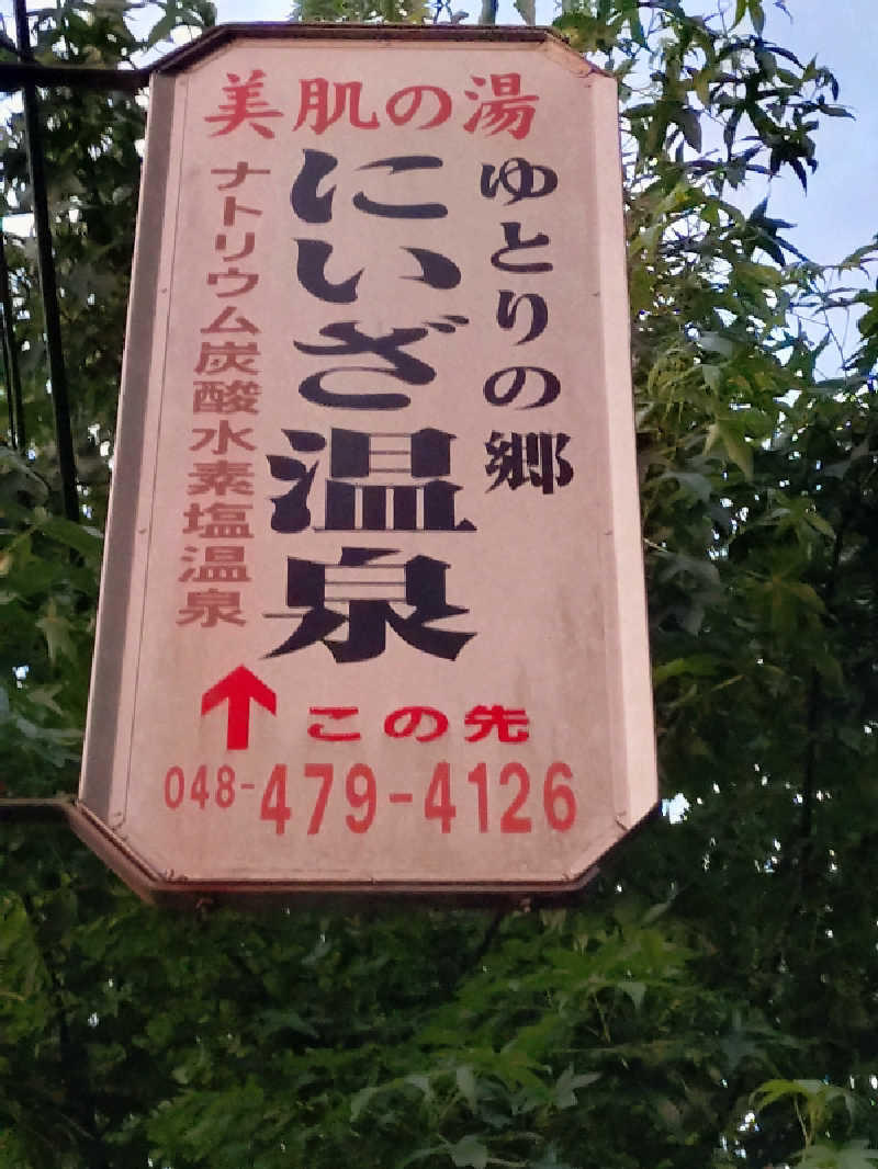 なおきさんのOYUGIWA にいざ温泉のサ活写真