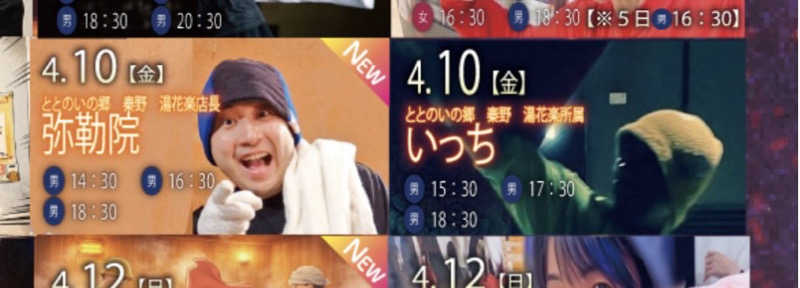 くらぱんさんの天然温泉 湯舞音 市原ちはら台店のサ活写真