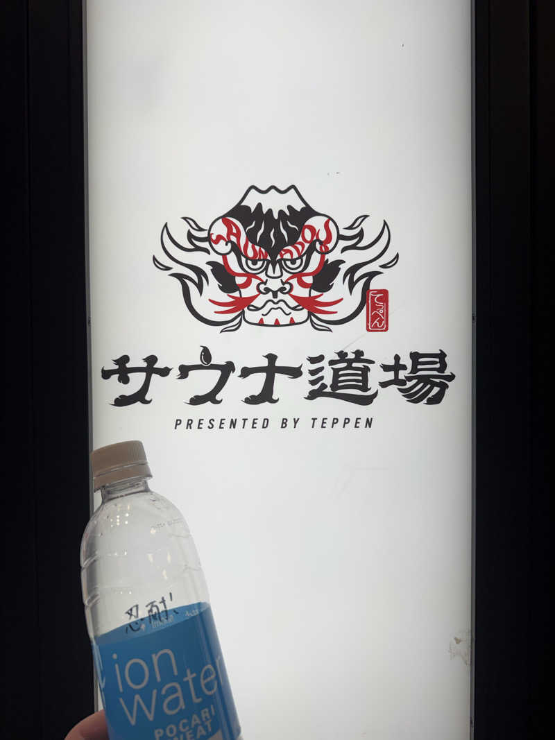 くらぱんさんのサウナ道場のサ活写真