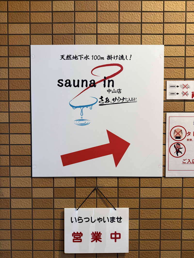 くらぱんさんのサウナイン中山店のサ活写真
