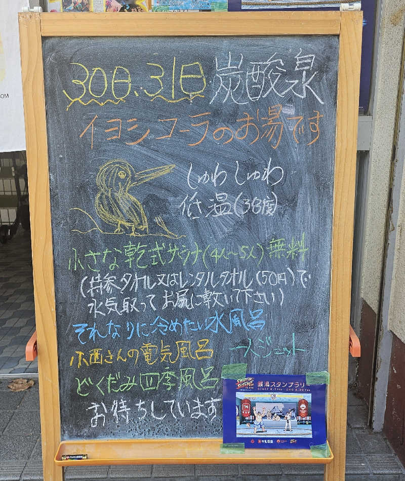 久世さんの天水湯のサ活写真