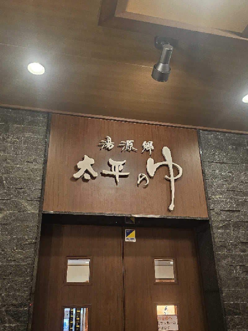 久世さんの湯源郷 太平のゆ なんば店のサ活写真