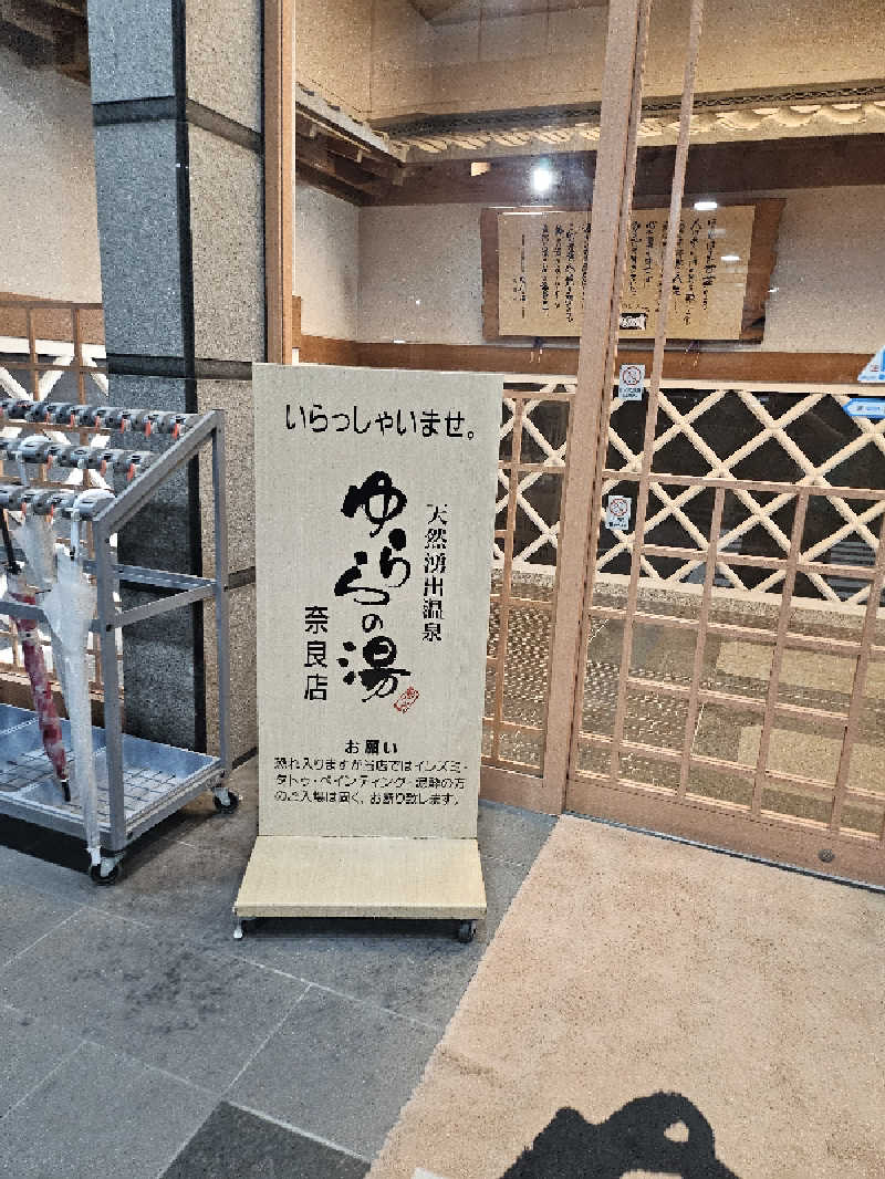久世さんのゆららの湯 奈良店のサ活写真