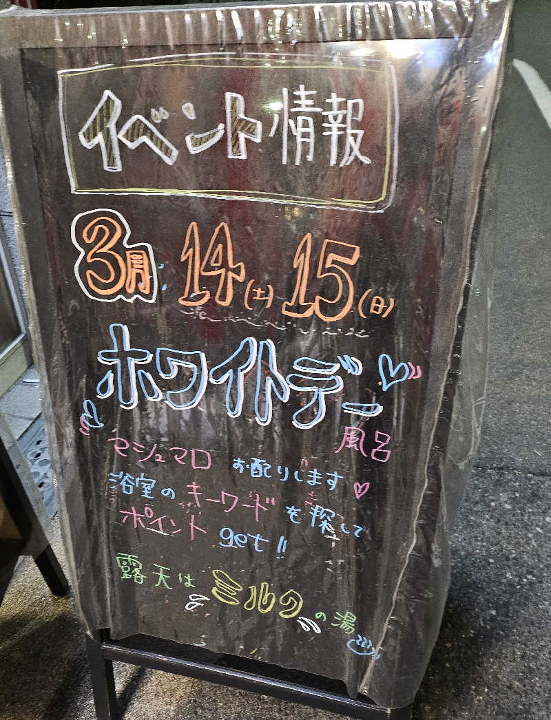 久世さんの辰巳温泉のサ活写真