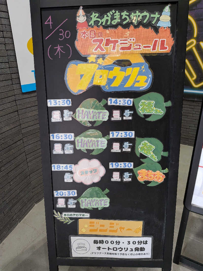 たけさんのわがまちサウナ 大阪野田のサ活写真