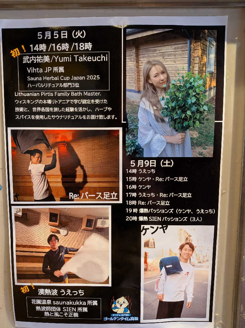 たけさんのゴールデンタイム高松のサ活写真