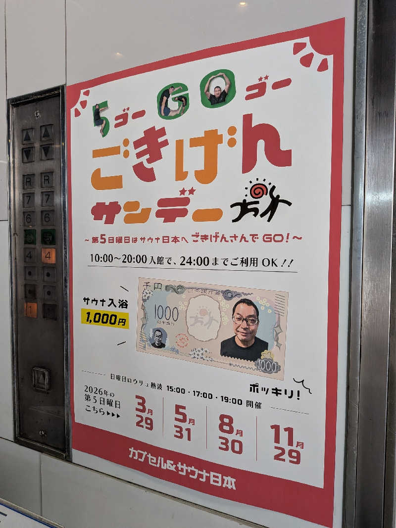 たけさんのカプセル&サウナ日本のサ活写真
