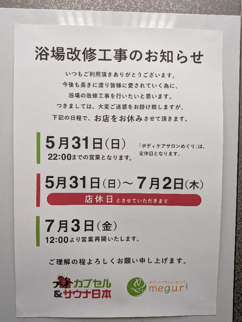 たけさんのカプセル&サウナ日本のサ活写真