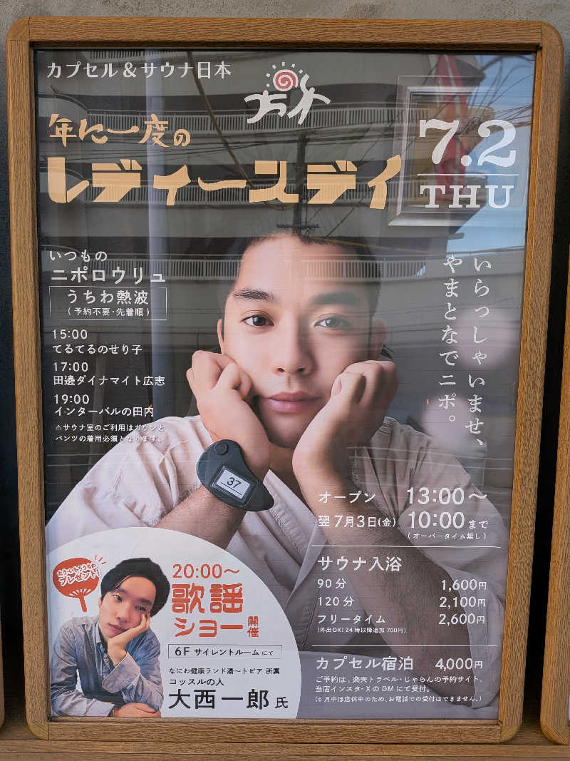 たけさんのカプセル&サウナ日本のサ活写真