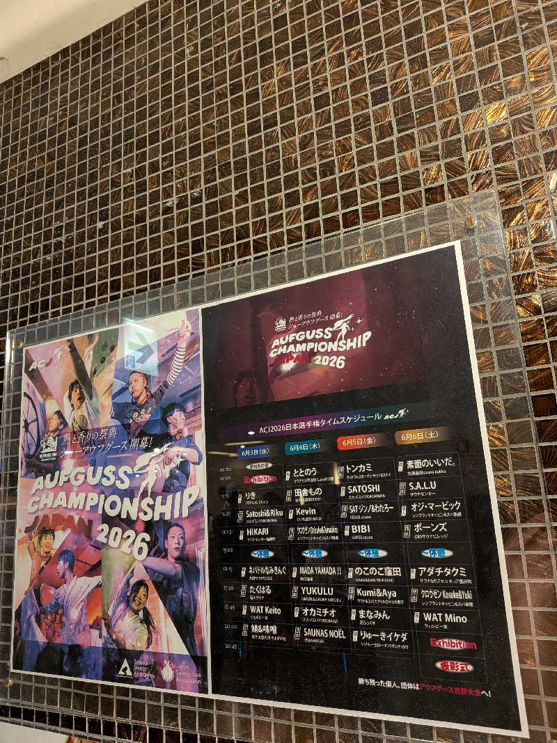 たけさんのスカイスパYOKOHAMAのサ活写真