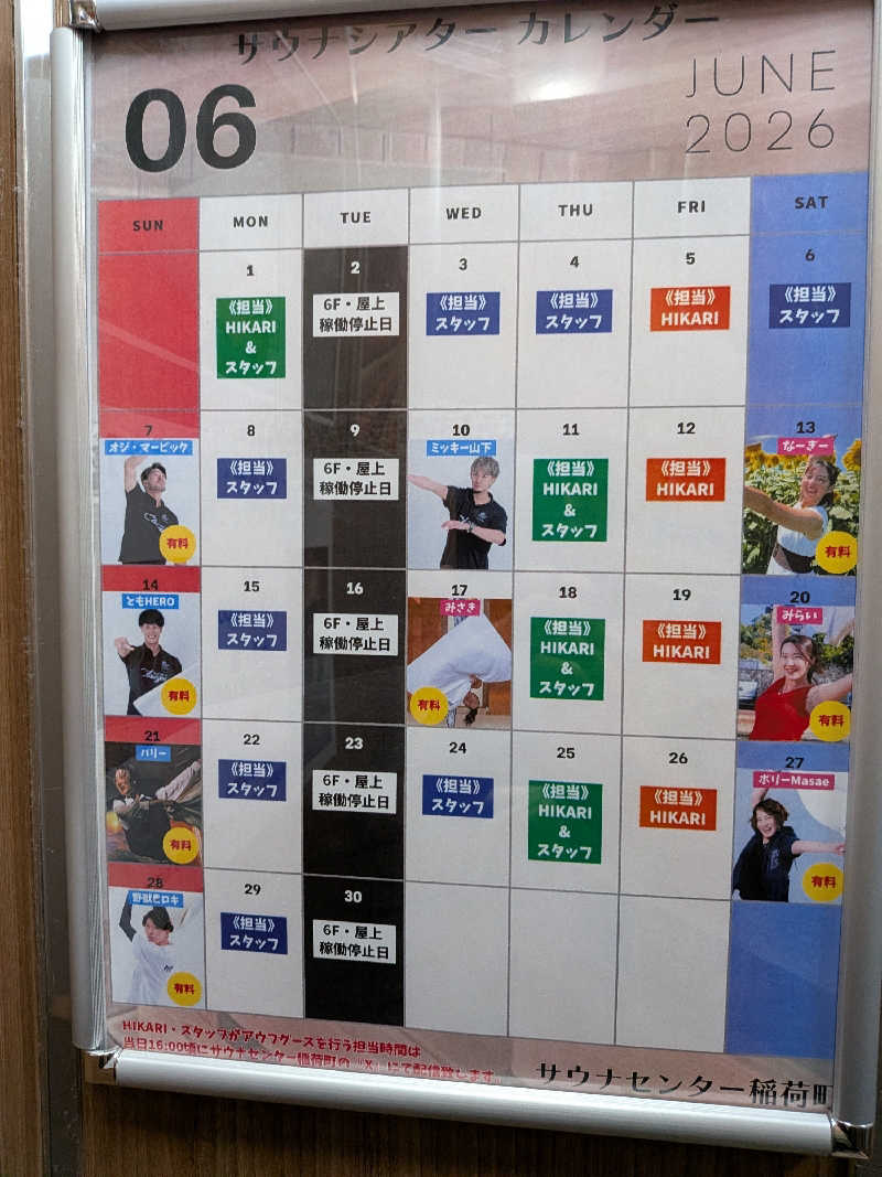 たけさんのサウナセンター稲荷町(旧サウナホテルニュー大泉 稲荷町店)のサ活写真