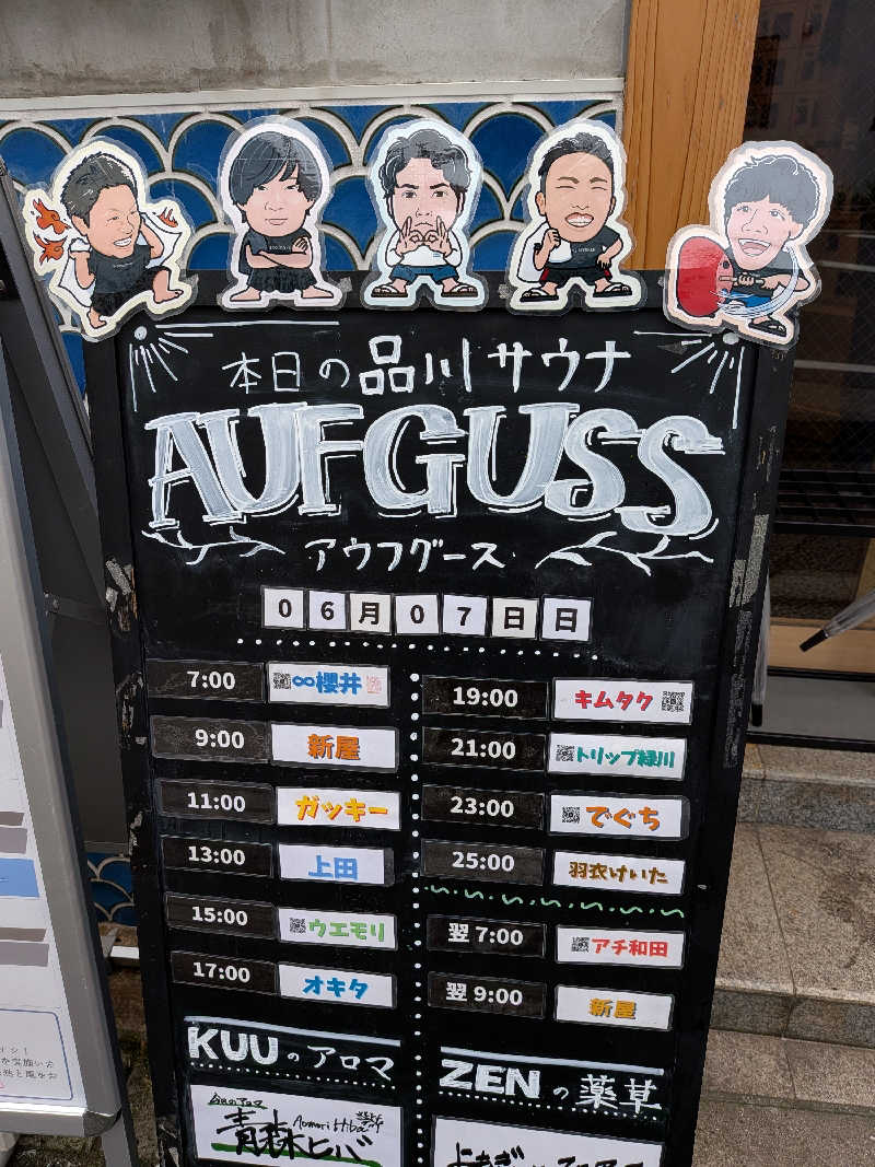 たけさんの泊まれるサウナ屋さん 品川サウナのサ活写真