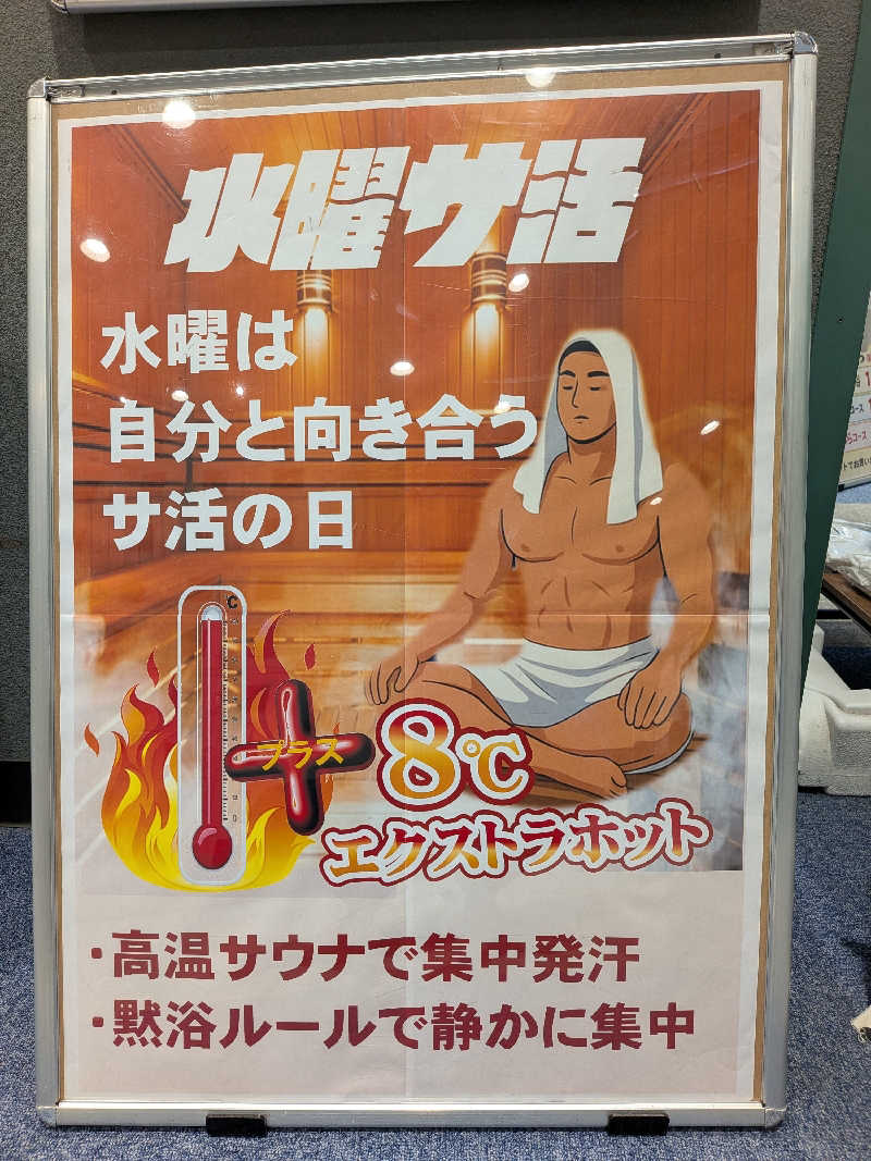 たけさんのスーパー銭湯 ゆららのサ活写真