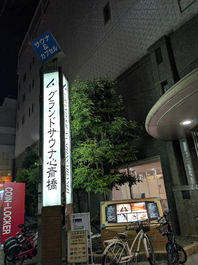 たけさんのグランドサウナ心斎橋のサ活写真