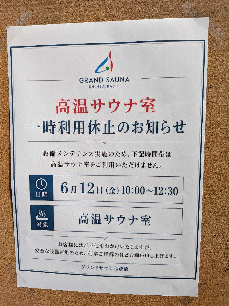 たけさんのグランドサウナ心斎橋のサ活写真