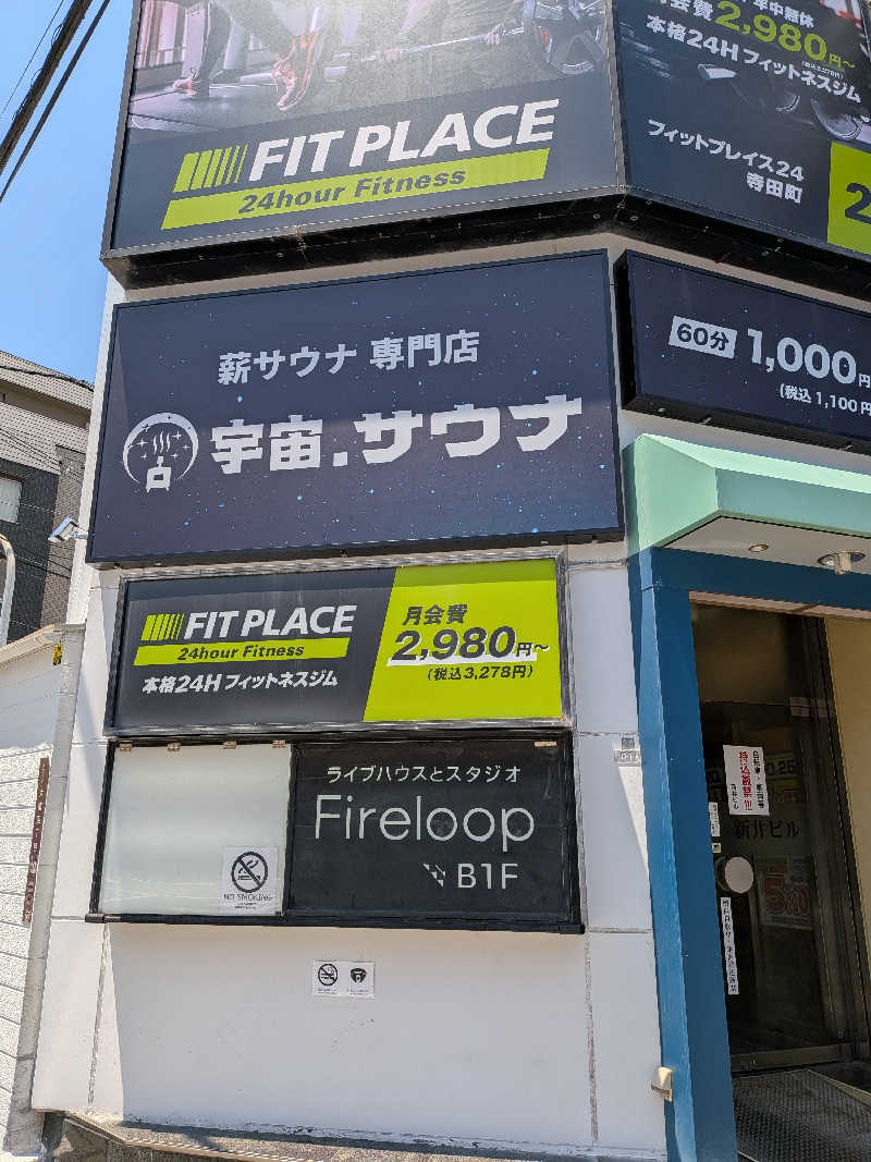 たけさんの宇宙.サウナ 寺田町店のサ活写真