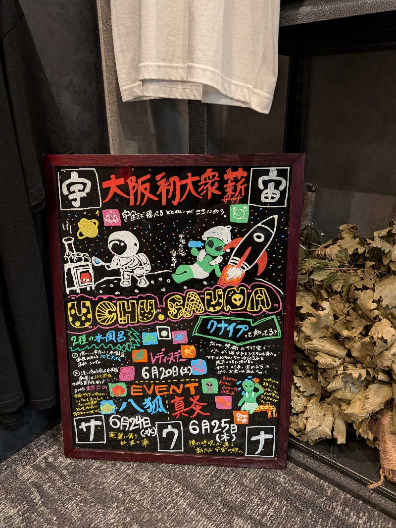 たけさんの宇宙.サウナ 寺田町店のサ活写真