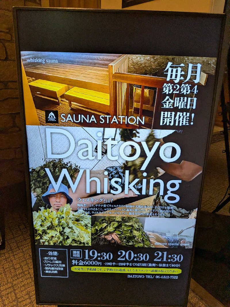 たけさんのサウナ&スパ カプセルホテル 大東洋のサ活写真