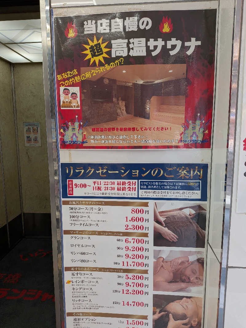 たけさんのサウナグランシャトーのサ活写真