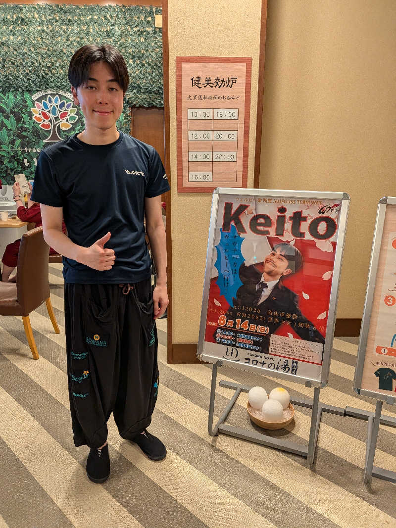 たけさんの天然温泉コロナの湯 福山店のサ活写真