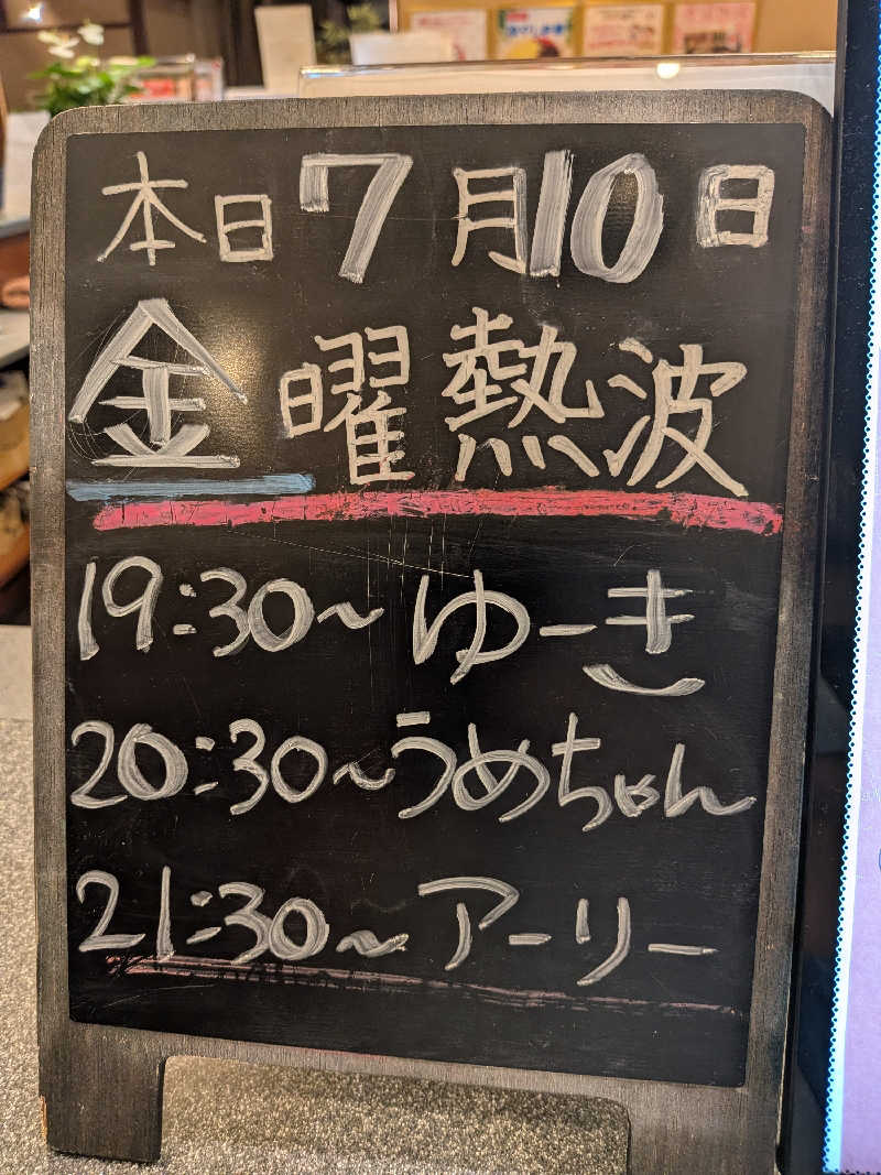 たけさんの天然温泉コロナの湯 福山店のサ活写真