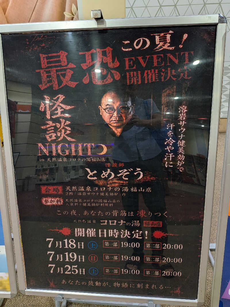 たけさんの天然温泉コロナの湯 福山店のサ活写真